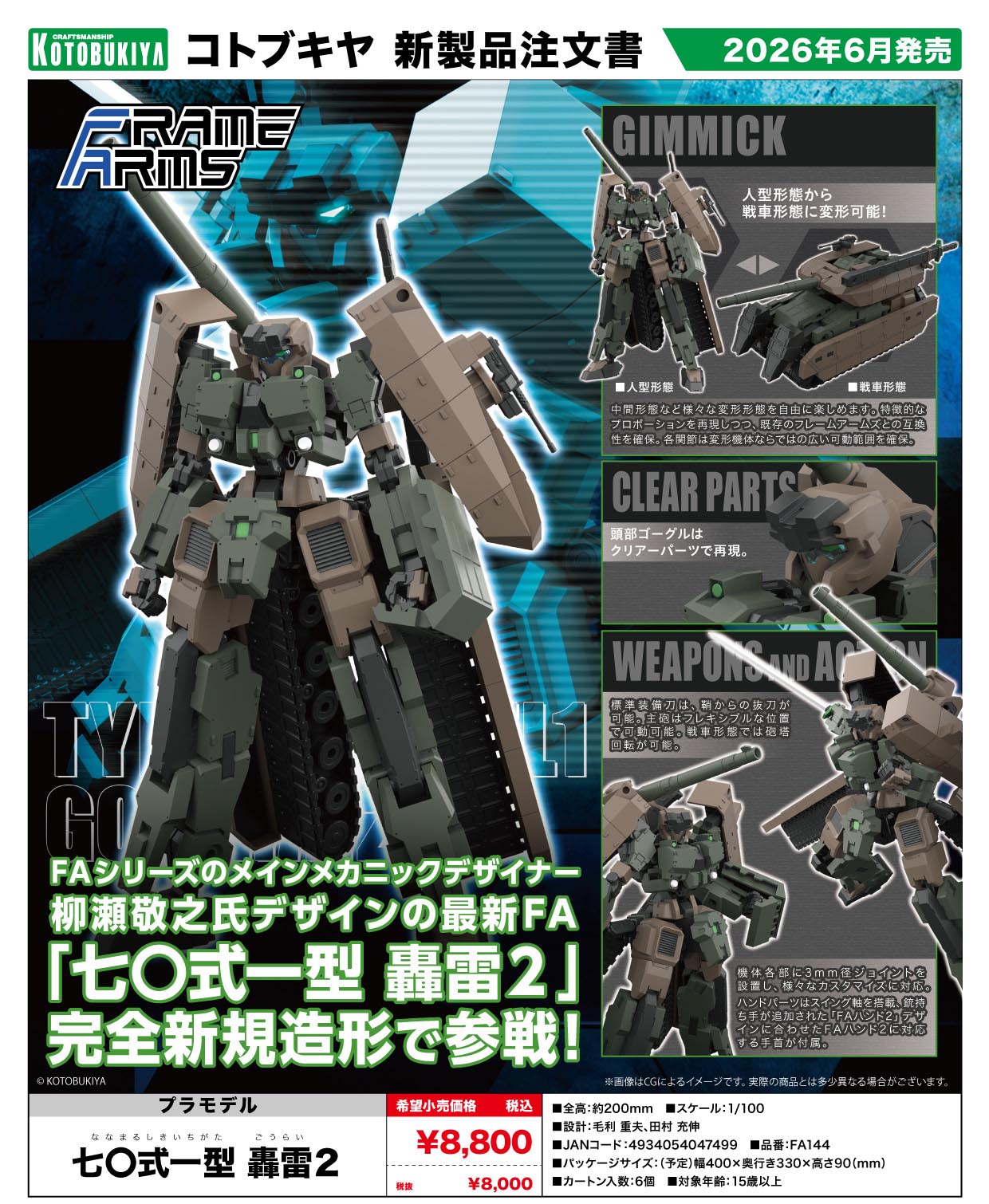 フレームアームズ』 七〇式一型 轟雷2 - ホビーショップ Spoonn